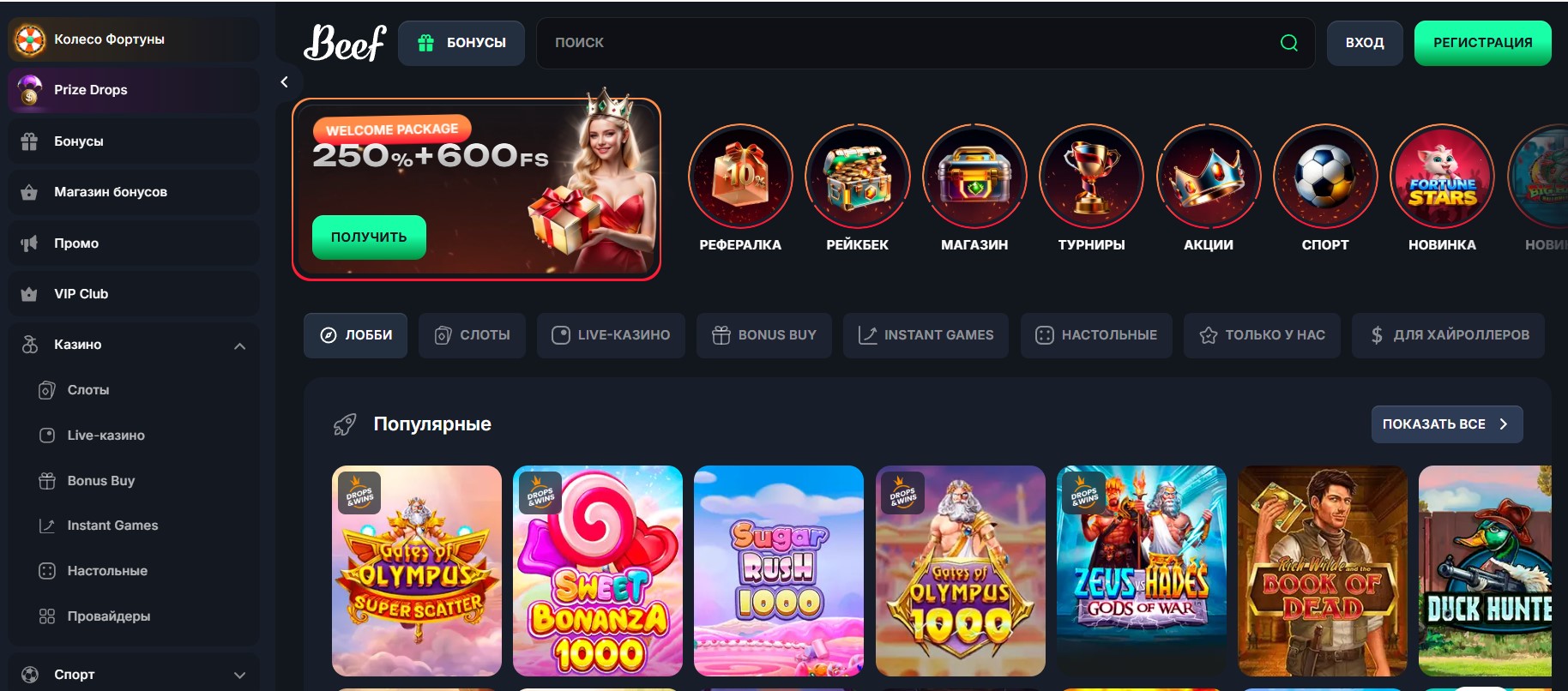 Beef Casino
